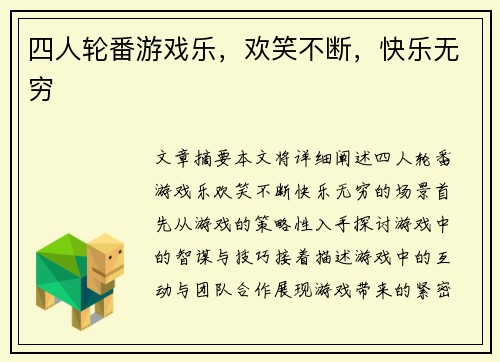 四人轮番游戏乐，欢笑不断，快乐无穷