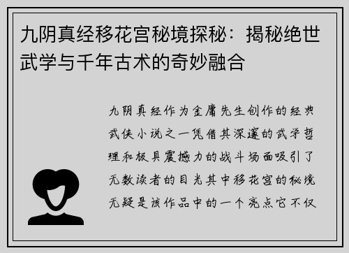 九阴真经移花宫秘境探秘：揭秘绝世武学与千年古术的奇妙融合
