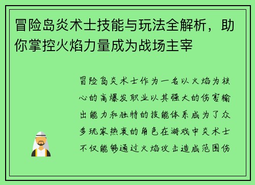 冒险岛炎术士技能与玩法全解析，助你掌控火焰力量成为战场主宰