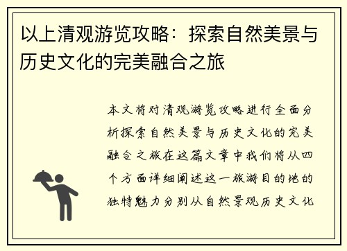 以上清观游览攻略：探索自然美景与历史文化的完美融合之旅