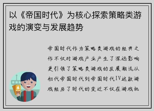 以《帝国时代》为核心探索策略类游戏的演变与发展趋势